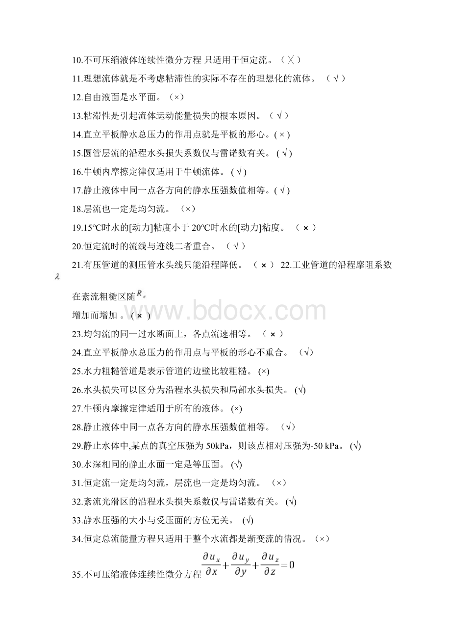 最新流体力学试题及答案.docx_第3页