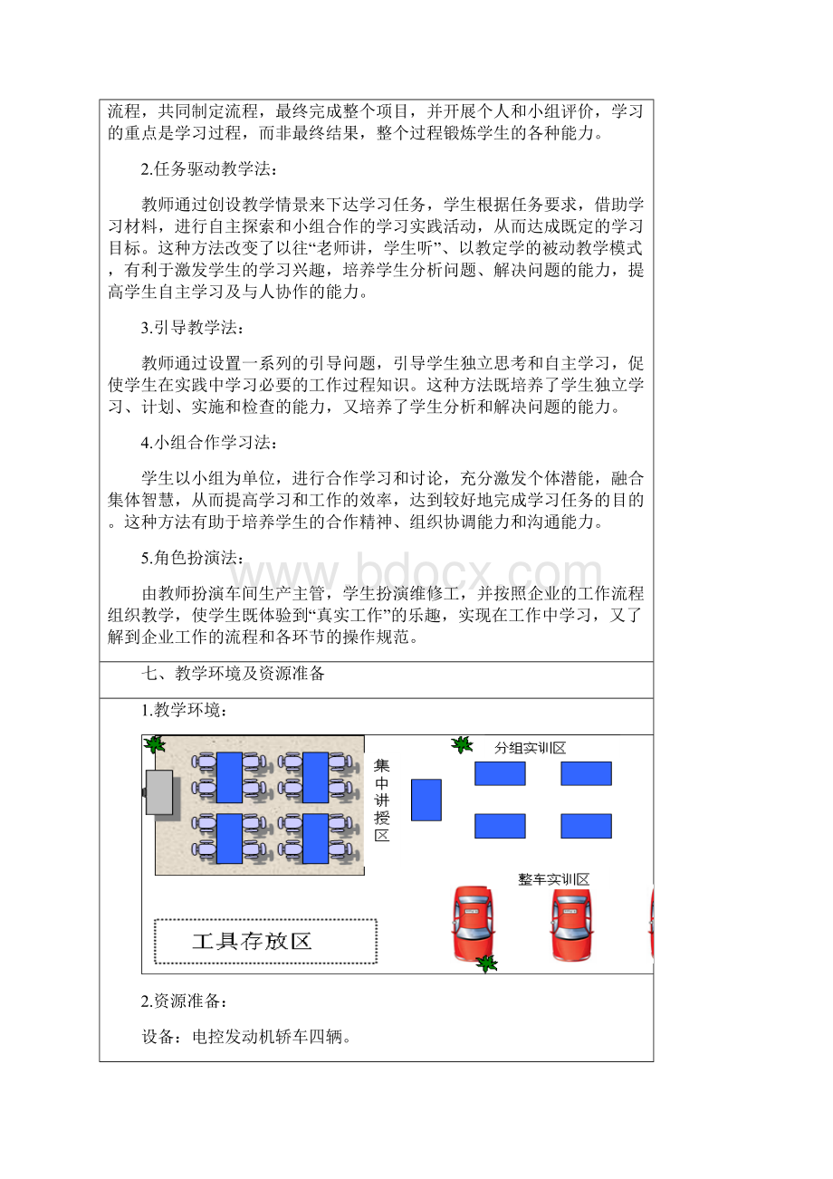 《左前大光灯不亮的检修》一体化教案.docx_第3页