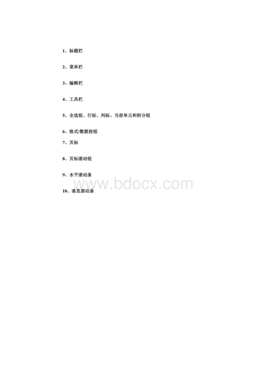 UFO生成常用报表文档格式.docx_第2页