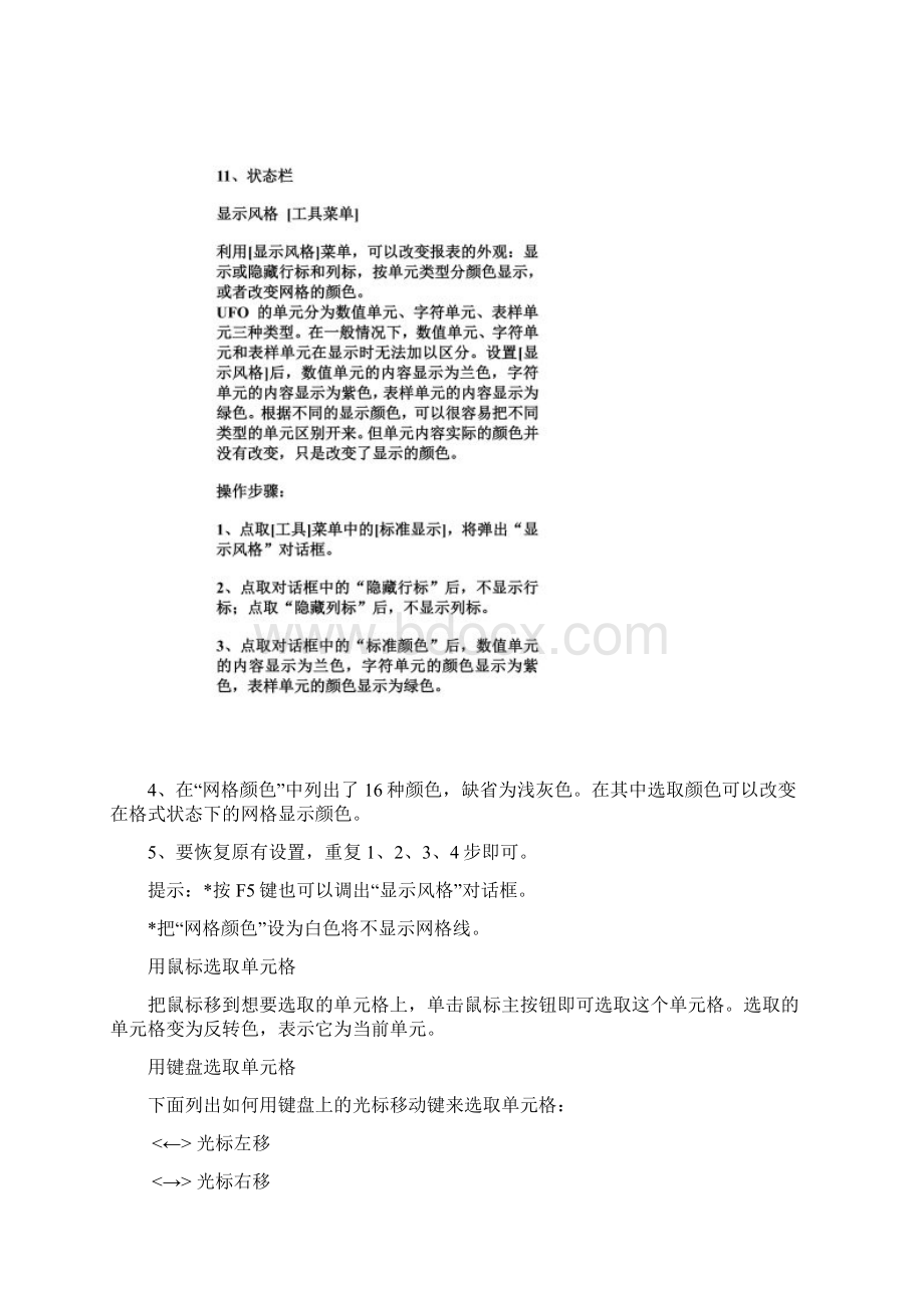 UFO生成常用报表文档格式.docx_第3页