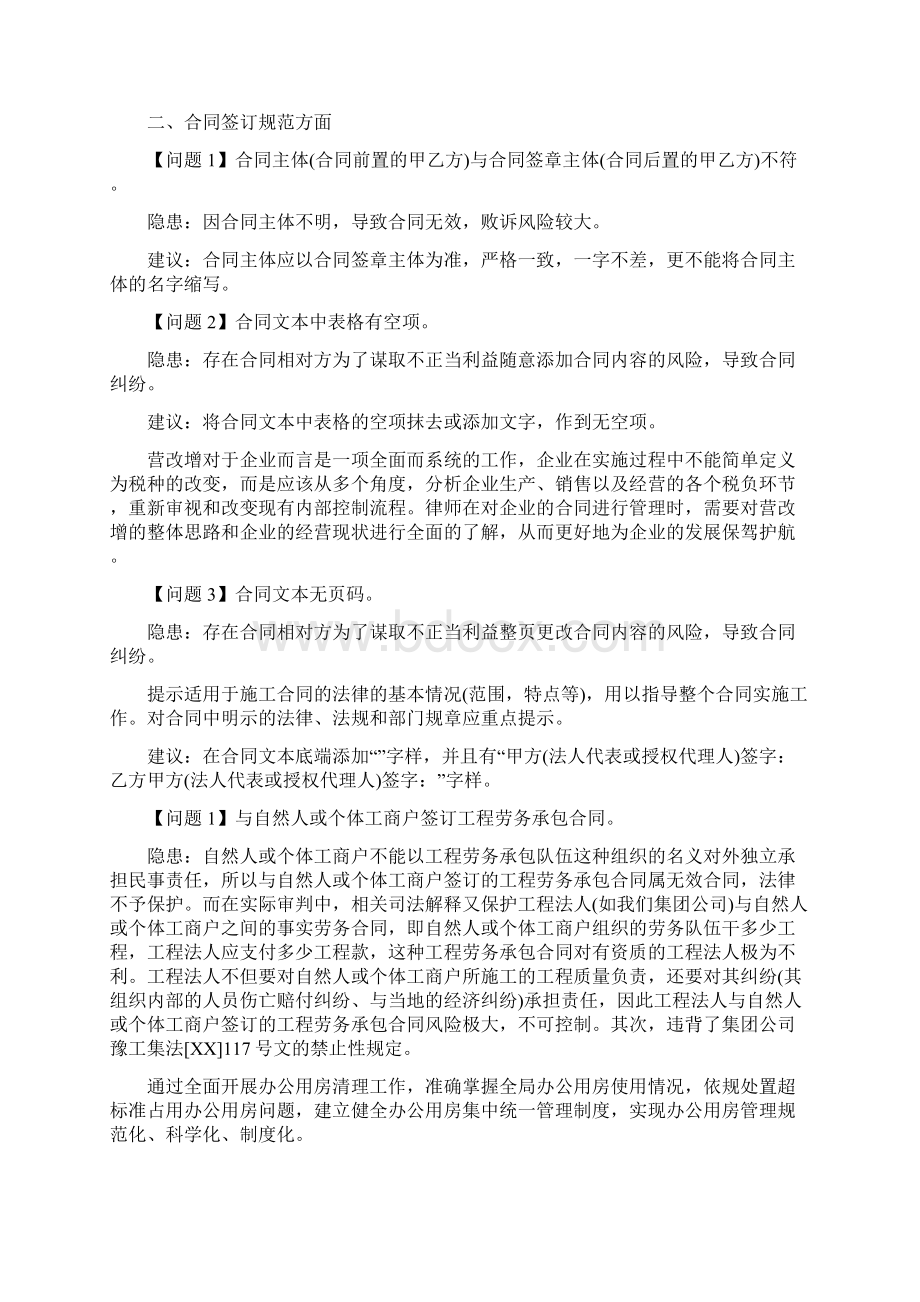 合同整改措施共5篇.docx_第2页