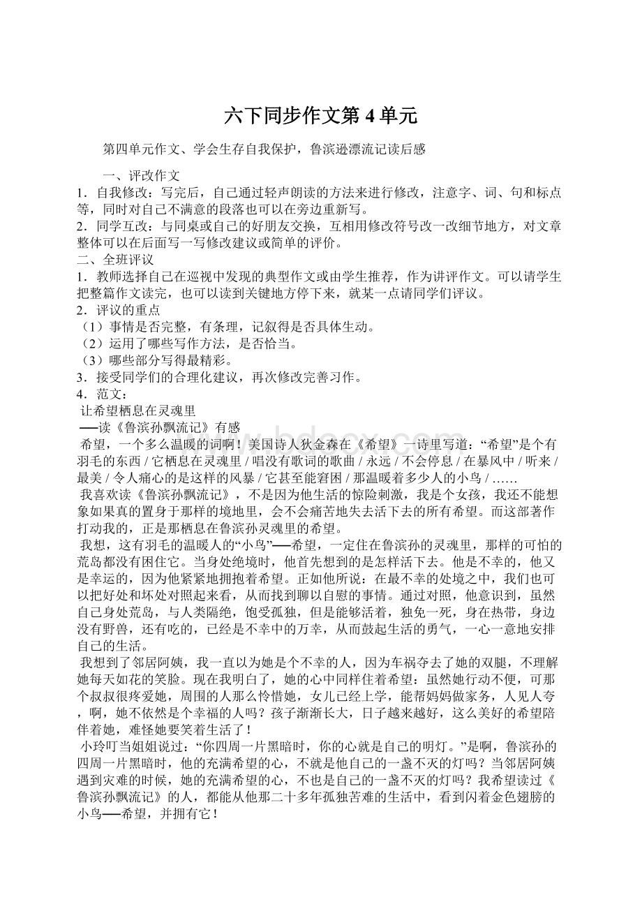 六下同步作文第4单元文档格式.docx