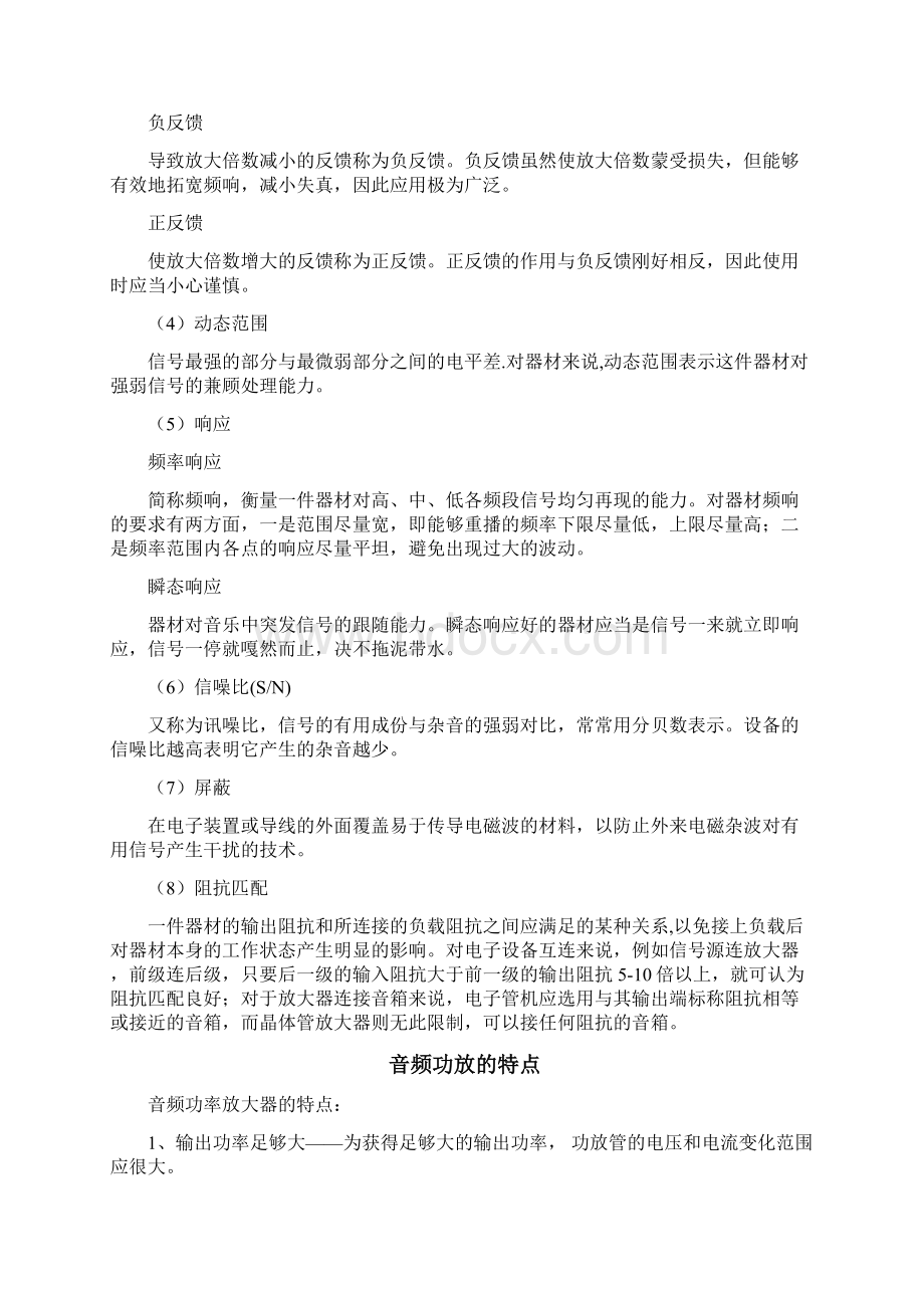 音频功率放大器pspice分析.docx_第3页