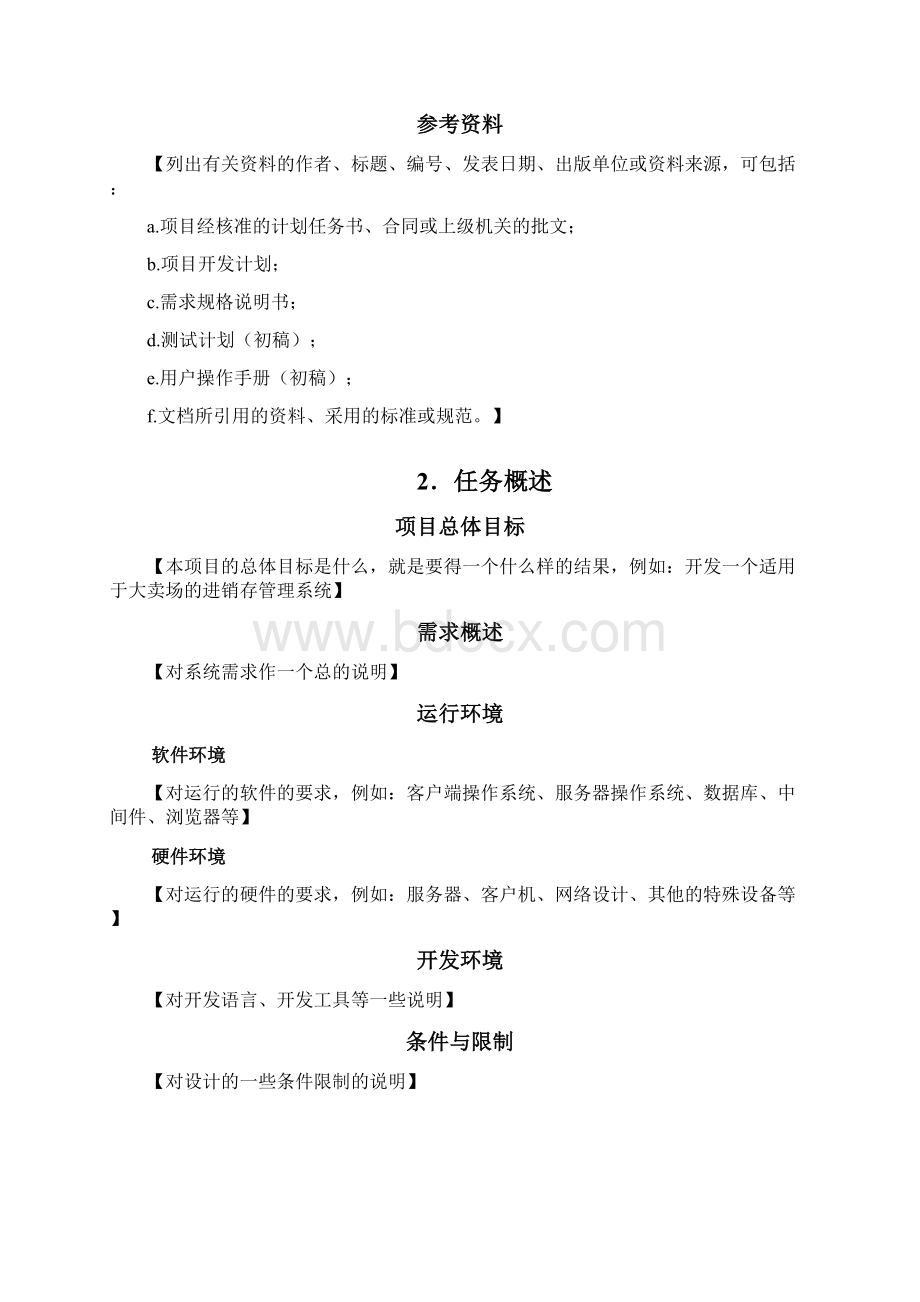 系统设计规格说明书模板Word文件下载.docx_第3页