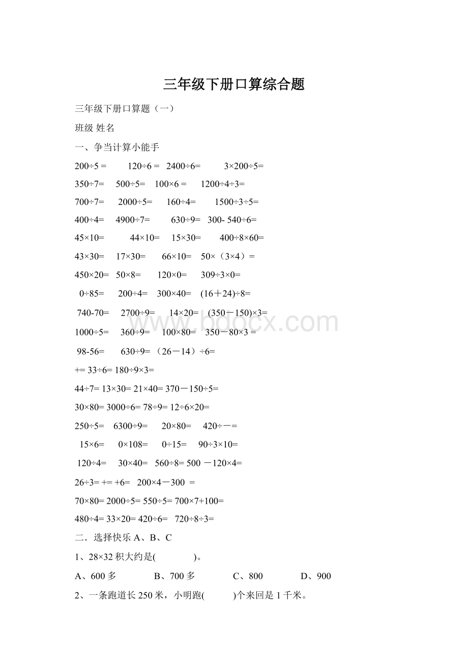 三年级下册口算综合题.docx_第1页