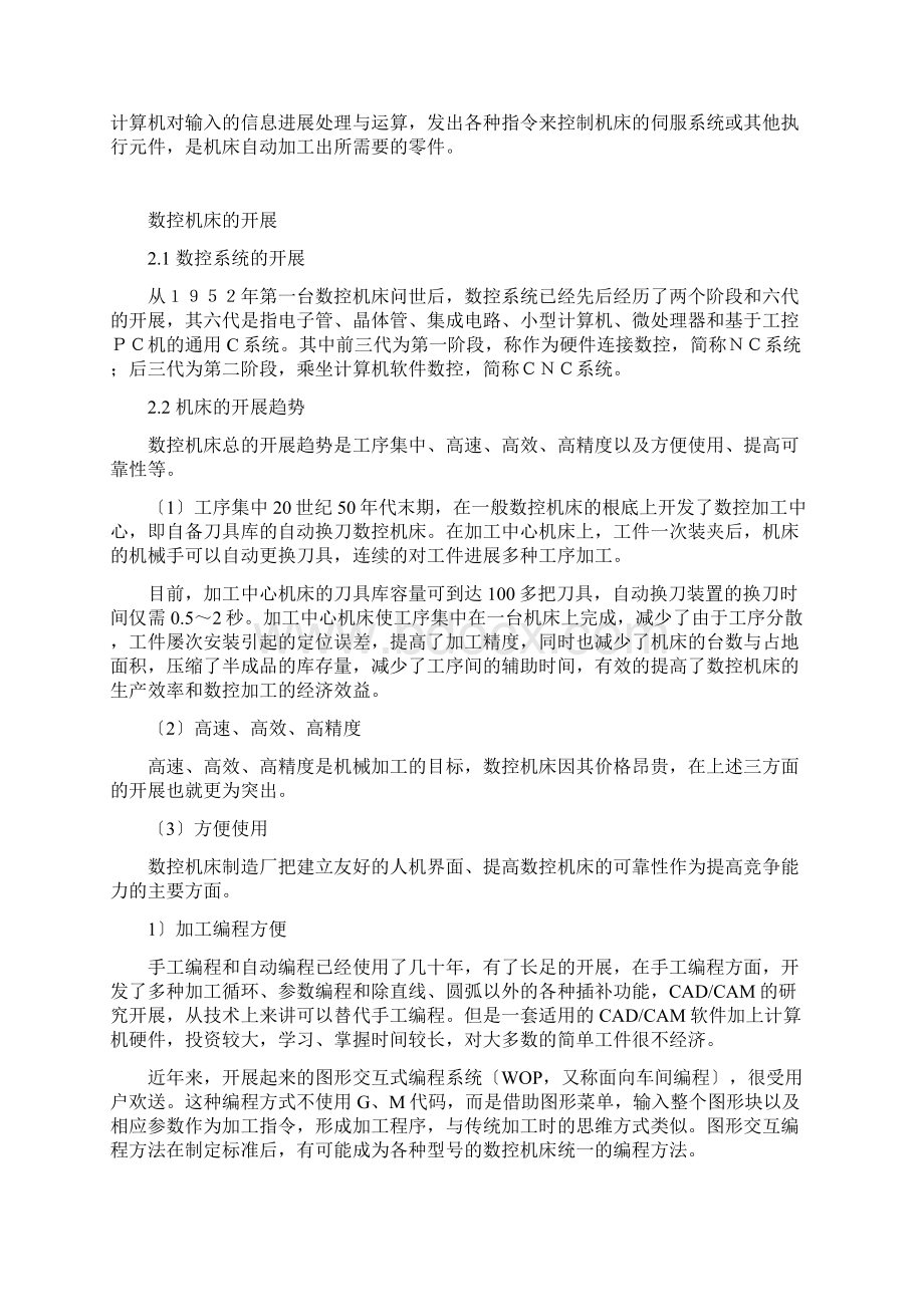 数控车床的基本应用论文.docx_第2页