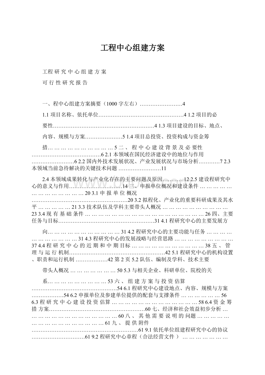 工程中心组建方案.docx_第1页