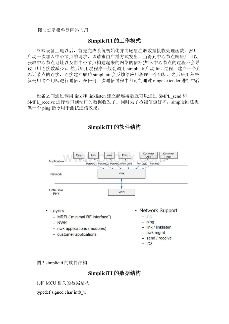 SimpliciTI 体系结构.docx_第3页