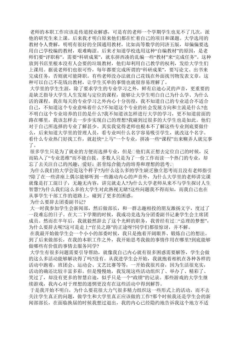 一个大学生的困惑与思考 大学生困惑与思考.docx_第2页