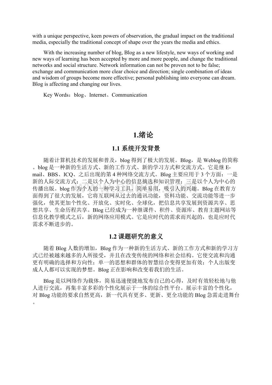 个人博客系统毕业论文设计终稿Word文档下载推荐.docx_第3页