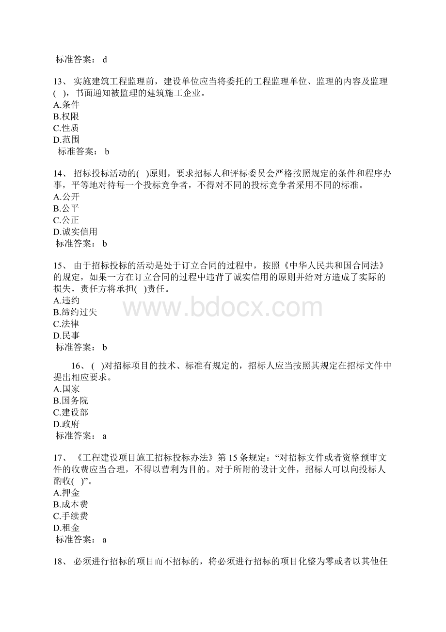 二建法规练习题Word下载.docx_第3页