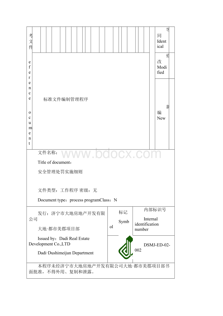 安全管理处罚制度文档格式.docx_第2页