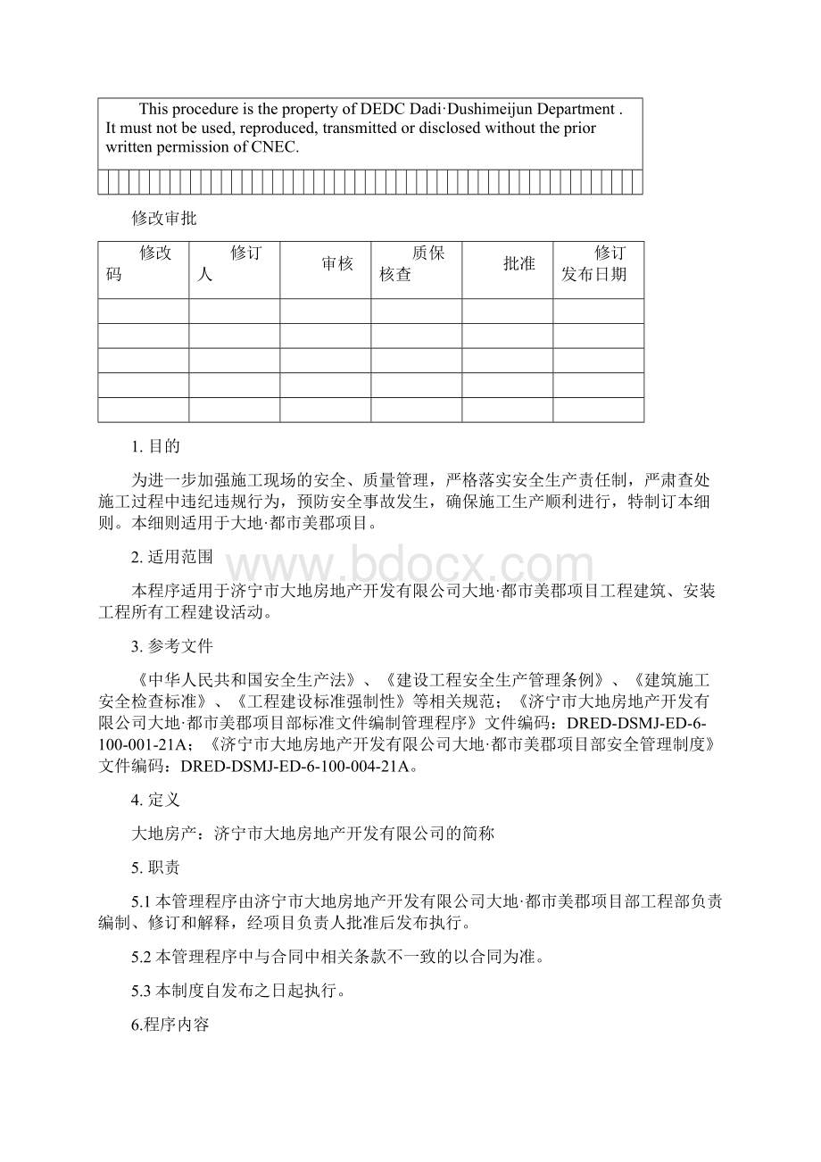 安全管理处罚制度文档格式.docx_第3页