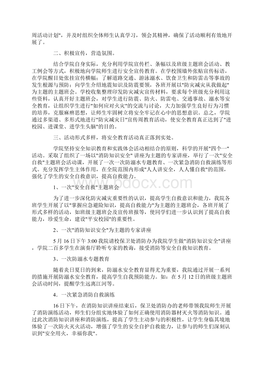 关于防灾减灾日活动总结模板10篇.docx_第3页