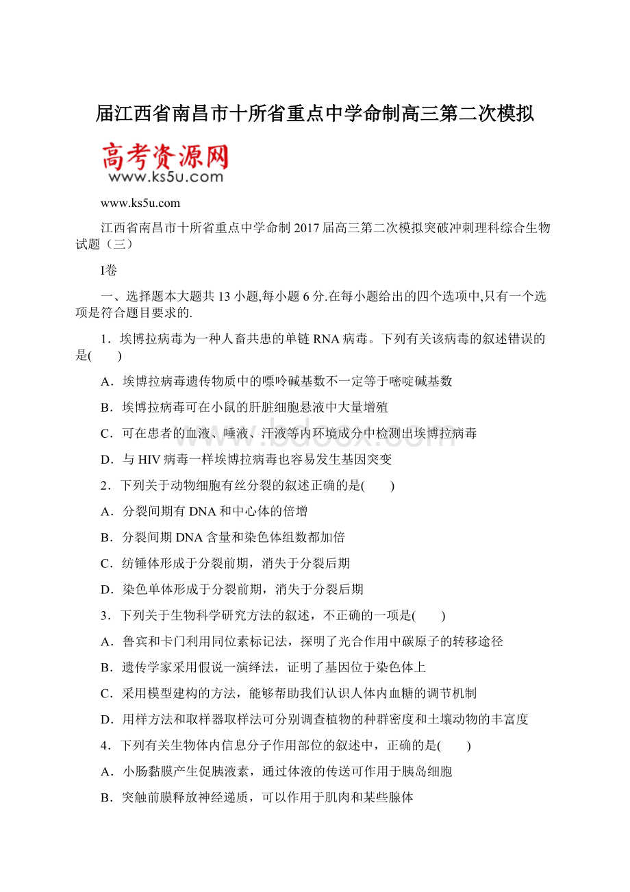 届江西省南昌市十所省重点中学命制高三第二次模拟Word文档下载推荐.docx