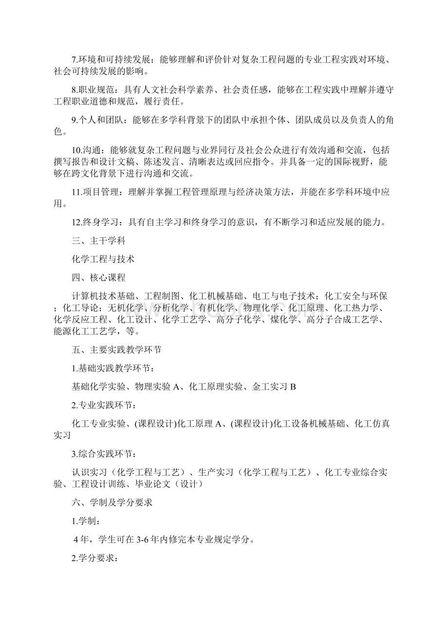 级化学工程与工艺专业人才培养方案Word文件下载.docx_第2页