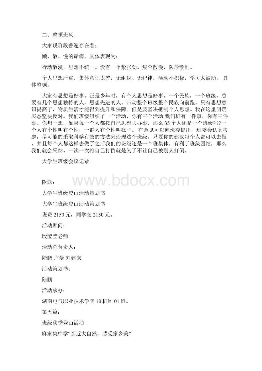 大学生班级会议记录范文完整版文档格式.docx_第3页