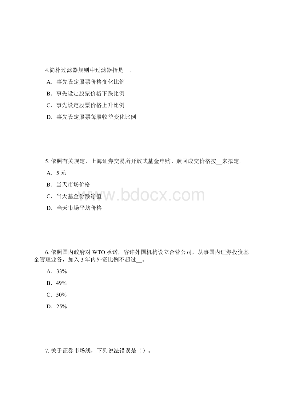 上半年内蒙古证券从业资格考试证券投资基金的投资模拟试题.docx_第2页