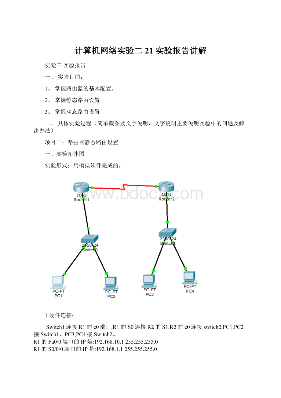 计算机网络实验二21 实验报告讲解.docx_第1页