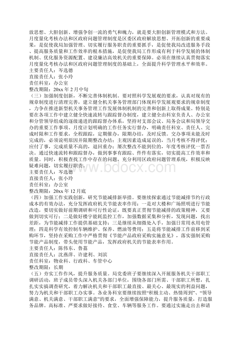 机关事务局科学发展观整改落实方案与机关事务局科学管理报告汇编文档格式.docx_第3页