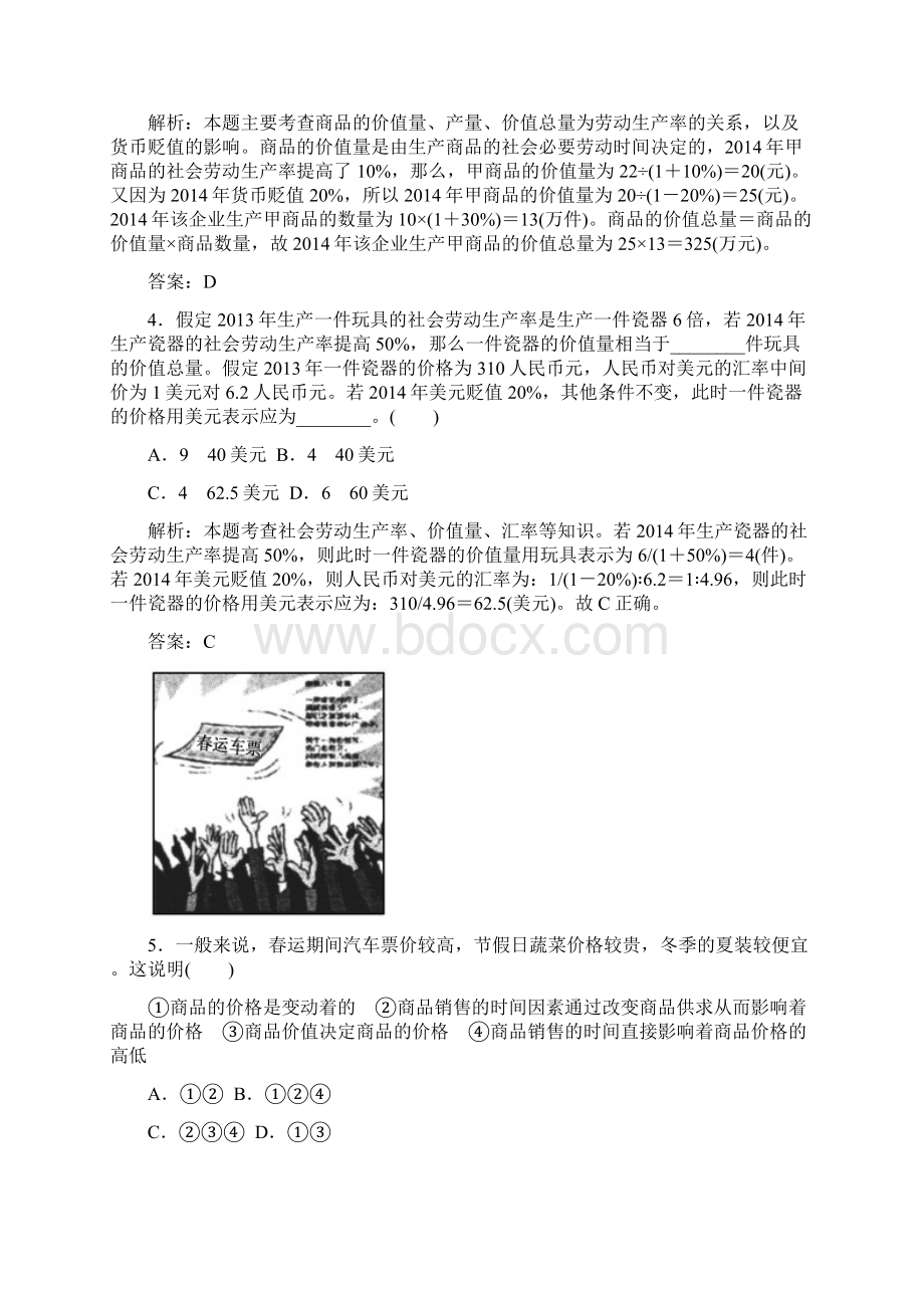 学年高中政治必修1一课一练第二课 s多变的价格含答案解析Word格式.docx_第3页