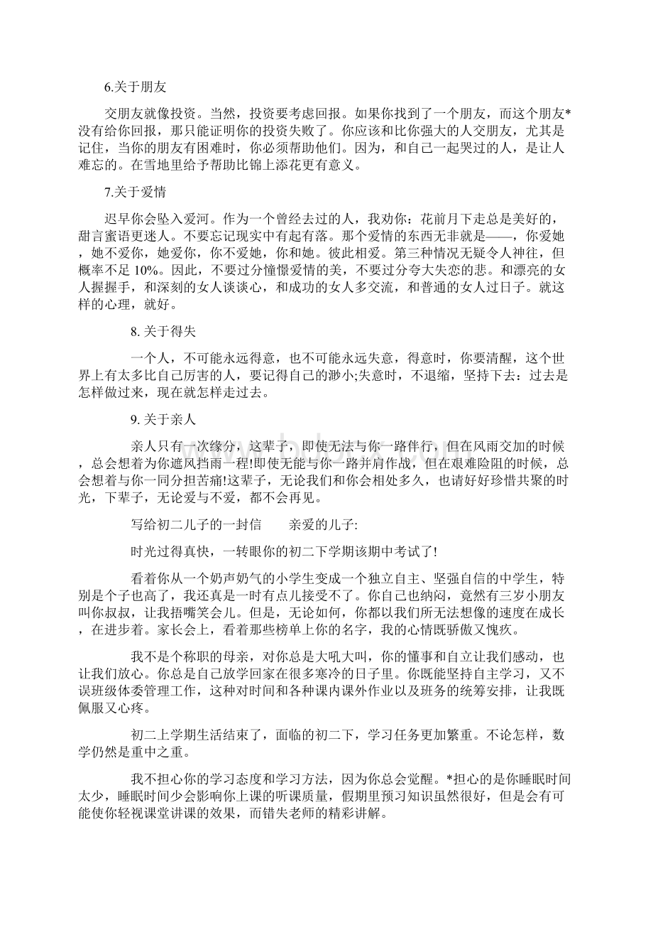 给二年级二儿子的一封信Word格式.docx_第3页