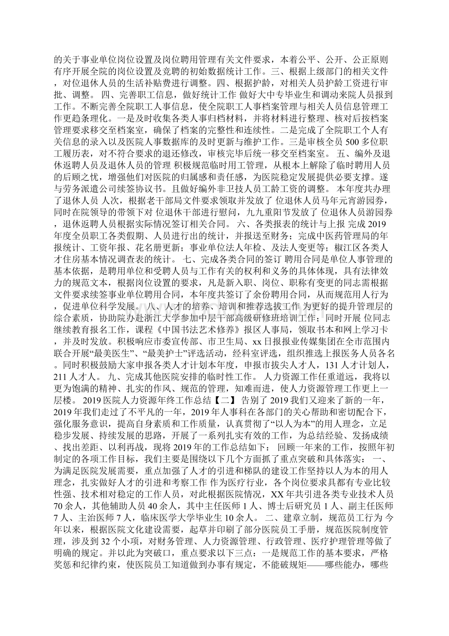 医院人力资源年终工作总结Word格式文档下载.docx_第2页