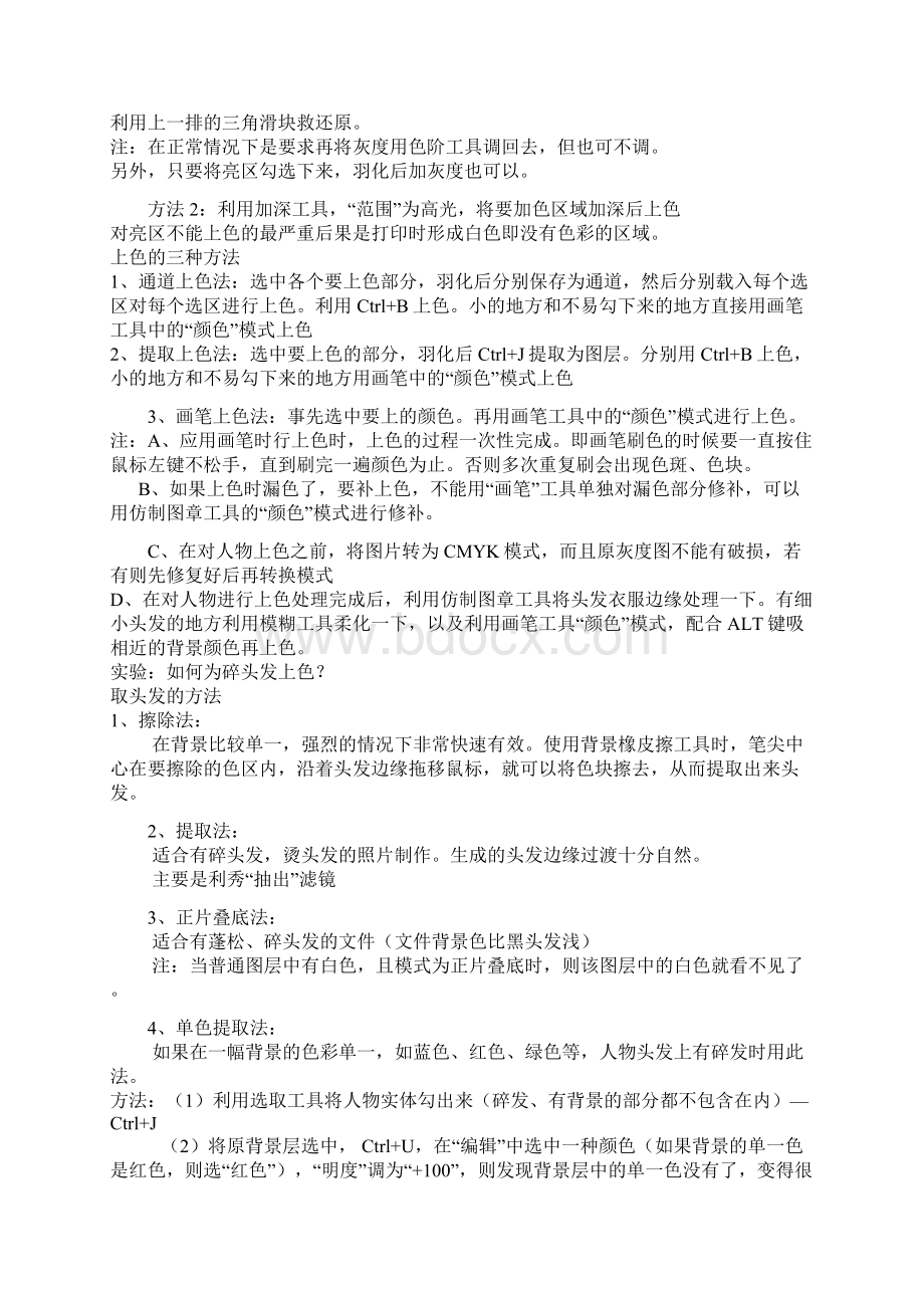 ps处理灰色背景文档为纯白色word资料15页Word文档下载推荐.docx_第2页