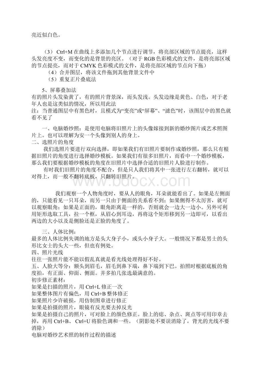 ps处理灰色背景文档为纯白色word资料15页Word文档下载推荐.docx_第3页