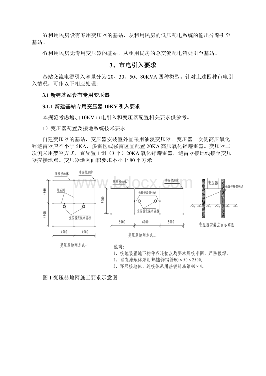 市电引入技术规范书Word文档格式.docx_第2页