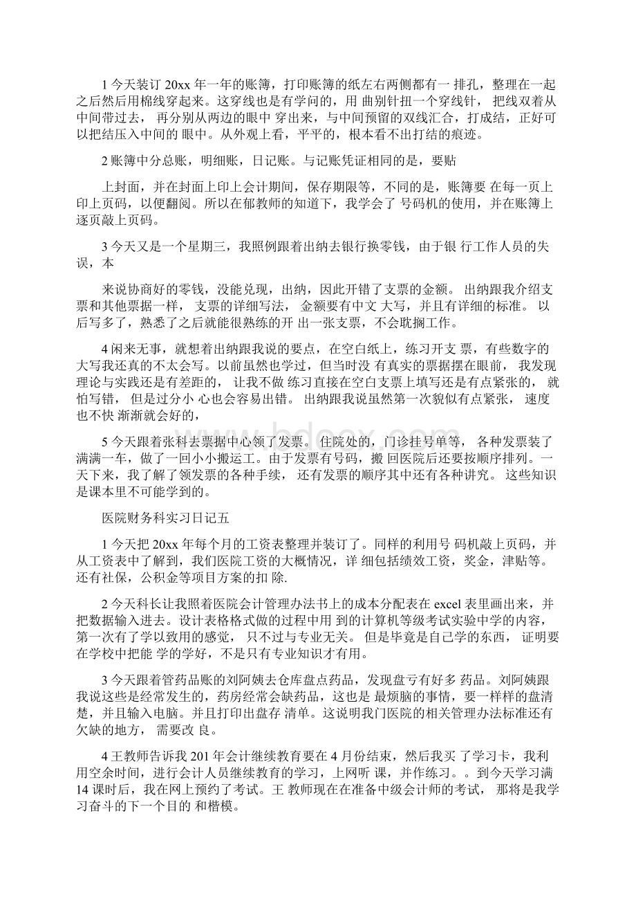 医院财务科实习日记.docx_第3页