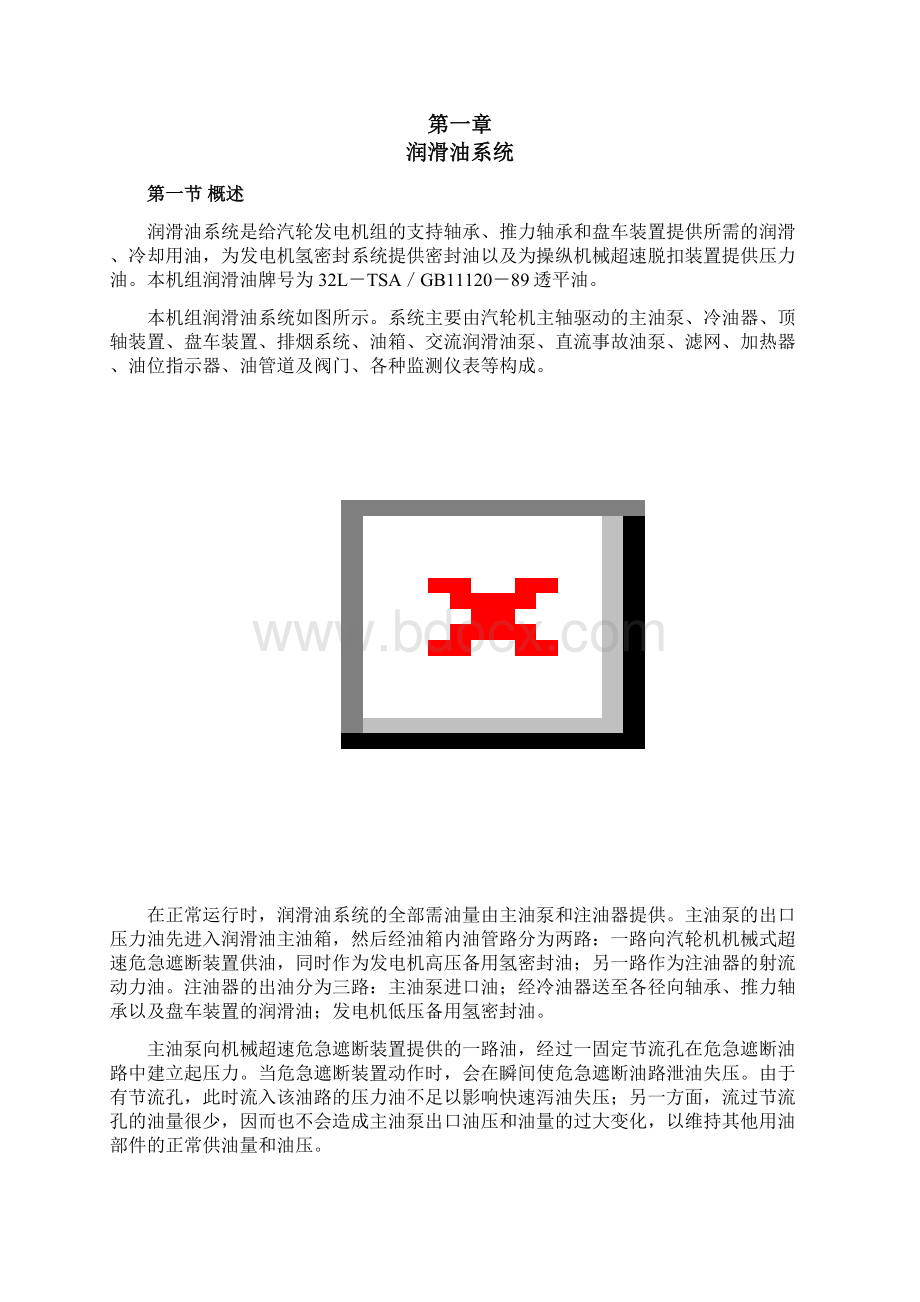 汽机辅机培训资料Word文档下载推荐.docx_第2页