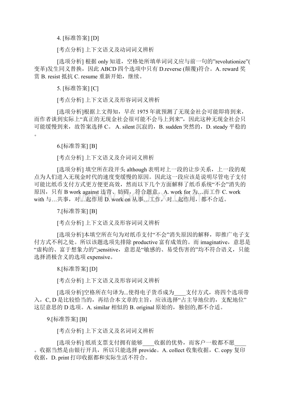 MBA英语真题及答案解析.docx_第3页