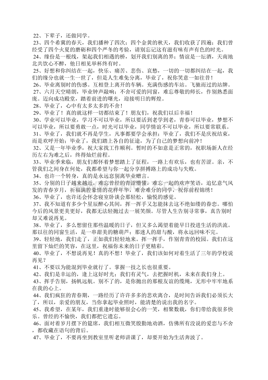 毕业不舍的句子短.docx_第2页