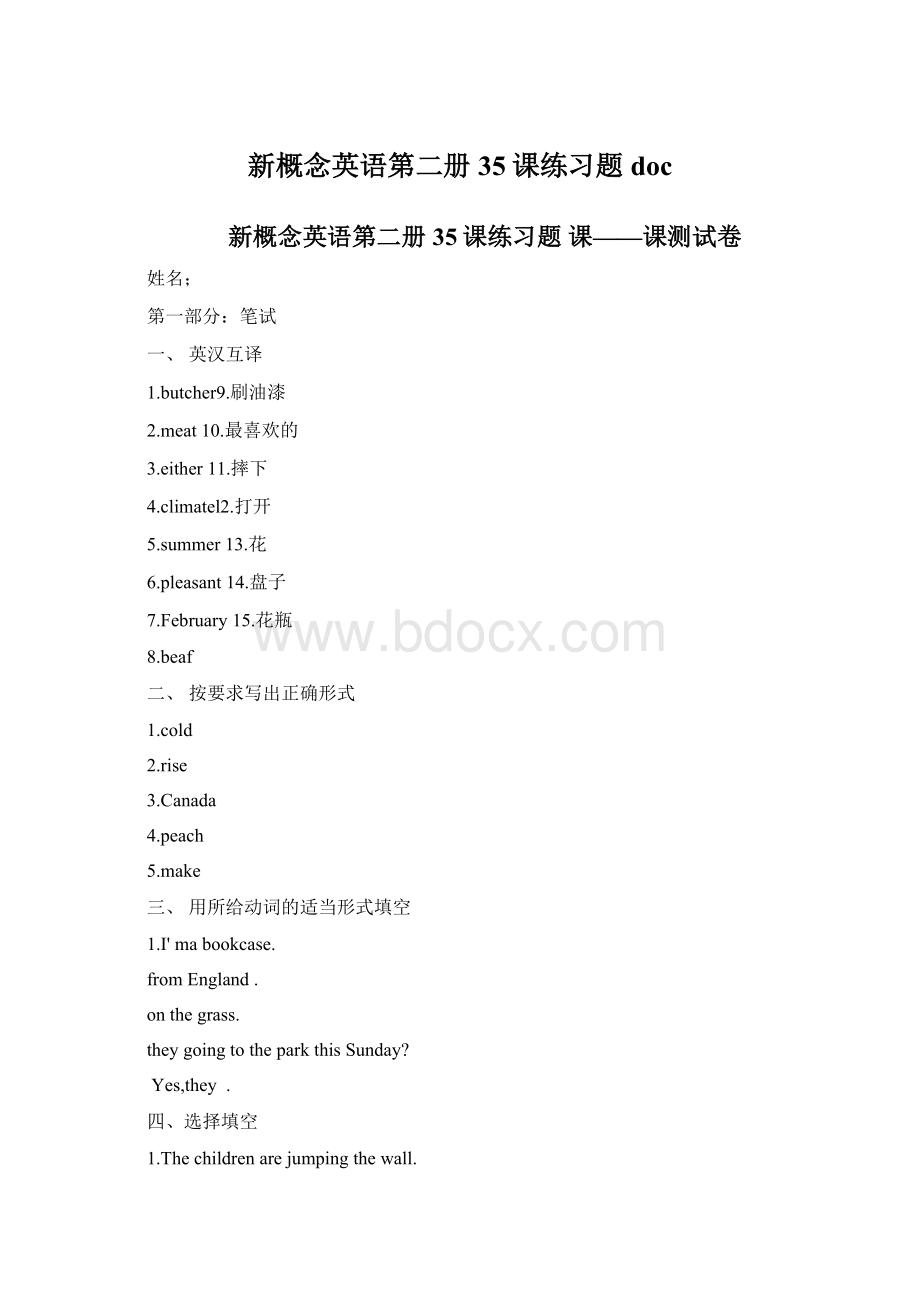 新概念英语第二册35课练习题doc文档格式.docx