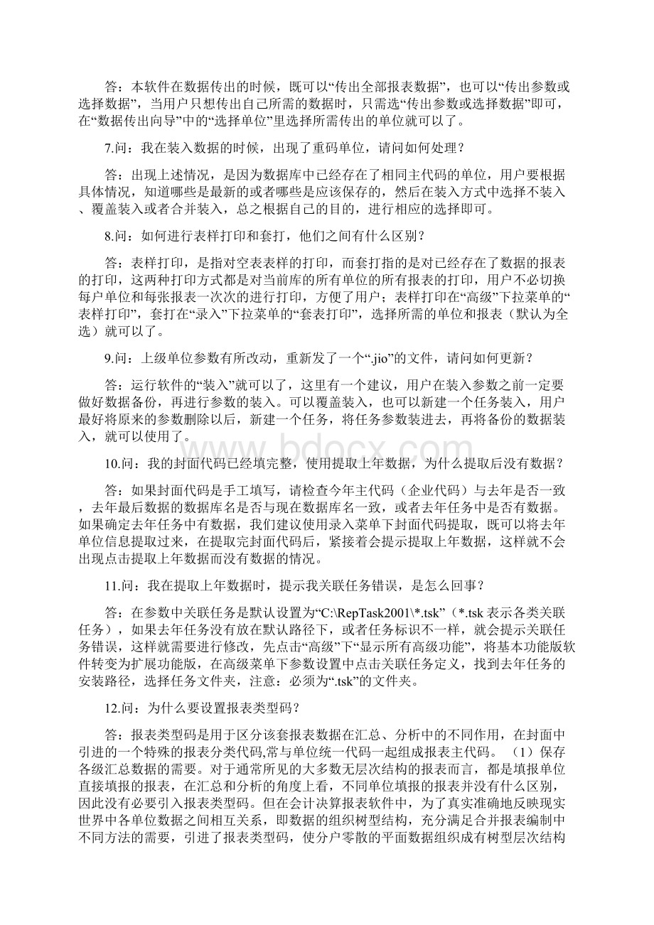 最新久其软件使用Word文档下载推荐.docx_第2页