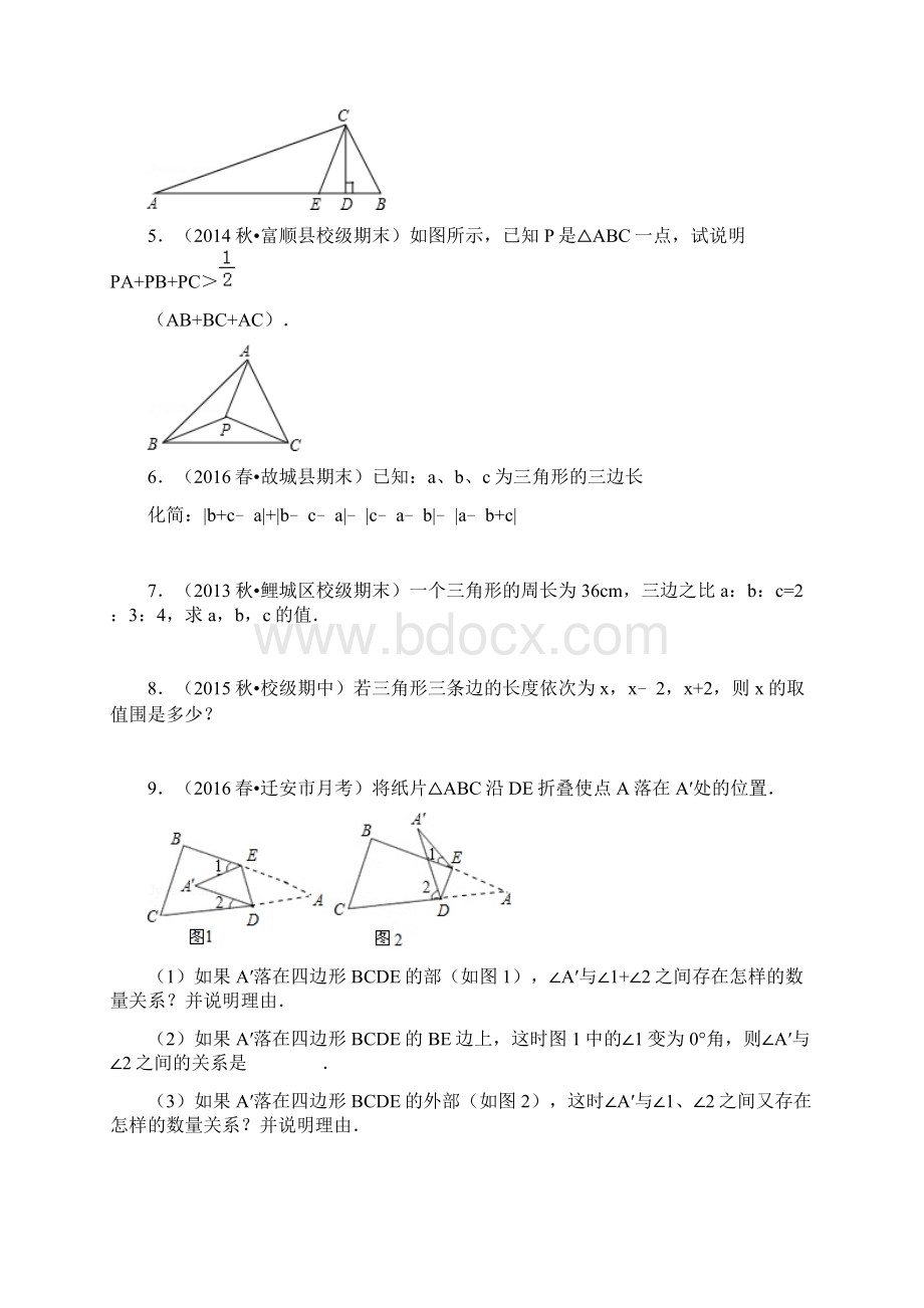 八上数学三角形边角关系拔高题型Word格式文档下载.docx_第2页