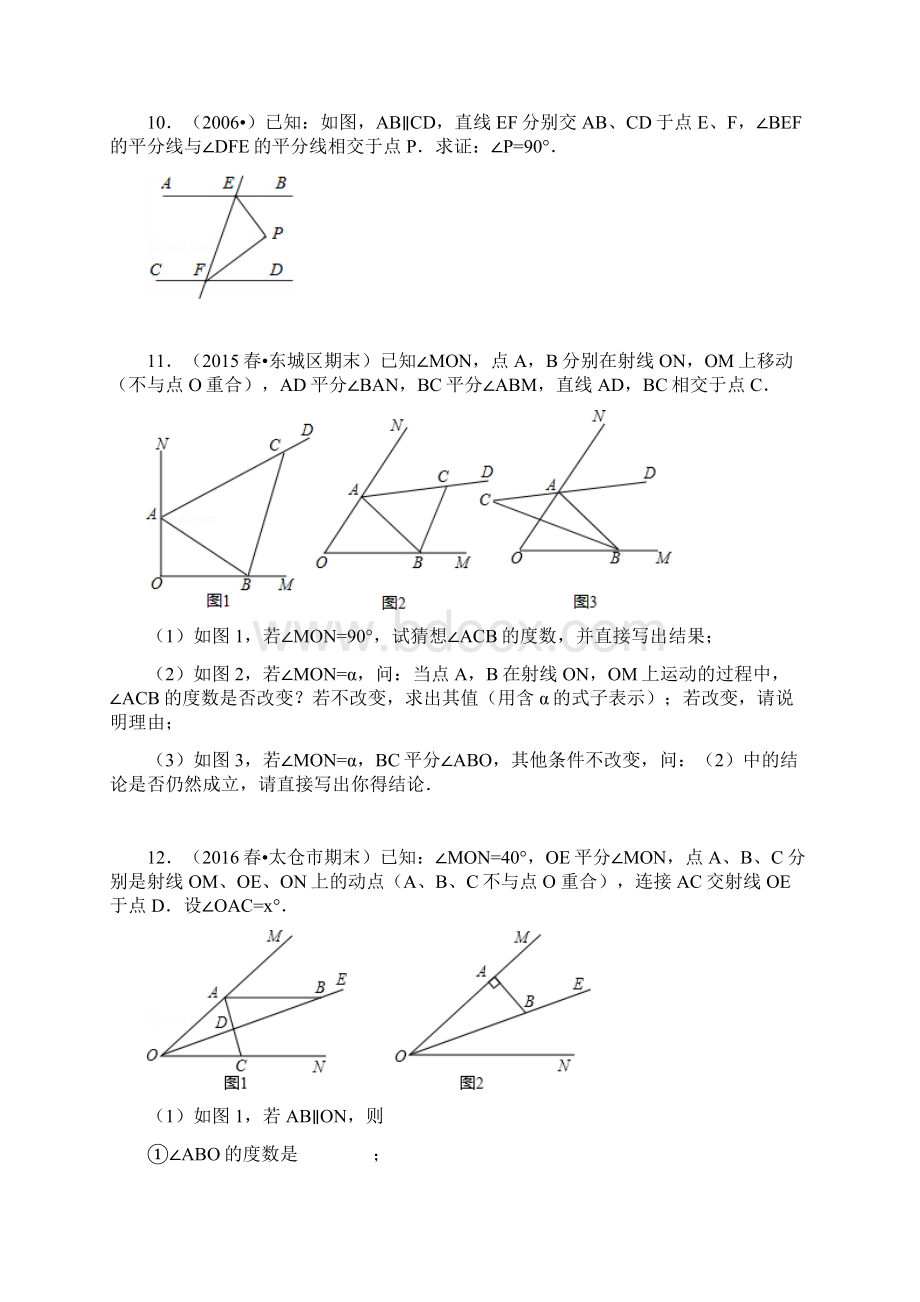 八上数学三角形边角关系拔高题型Word格式文档下载.docx_第3页