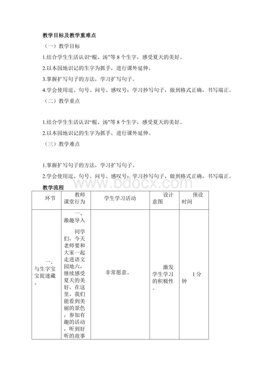 人教部编版一年级语文下册第六单元《语文园地六》教学设计.docx_第2页