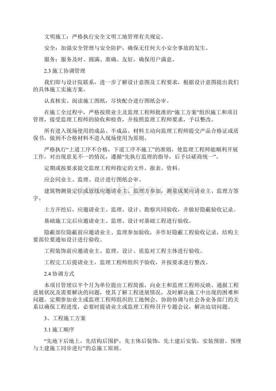 土建机房现场施工方法作业方法Word文档格式.docx_第3页