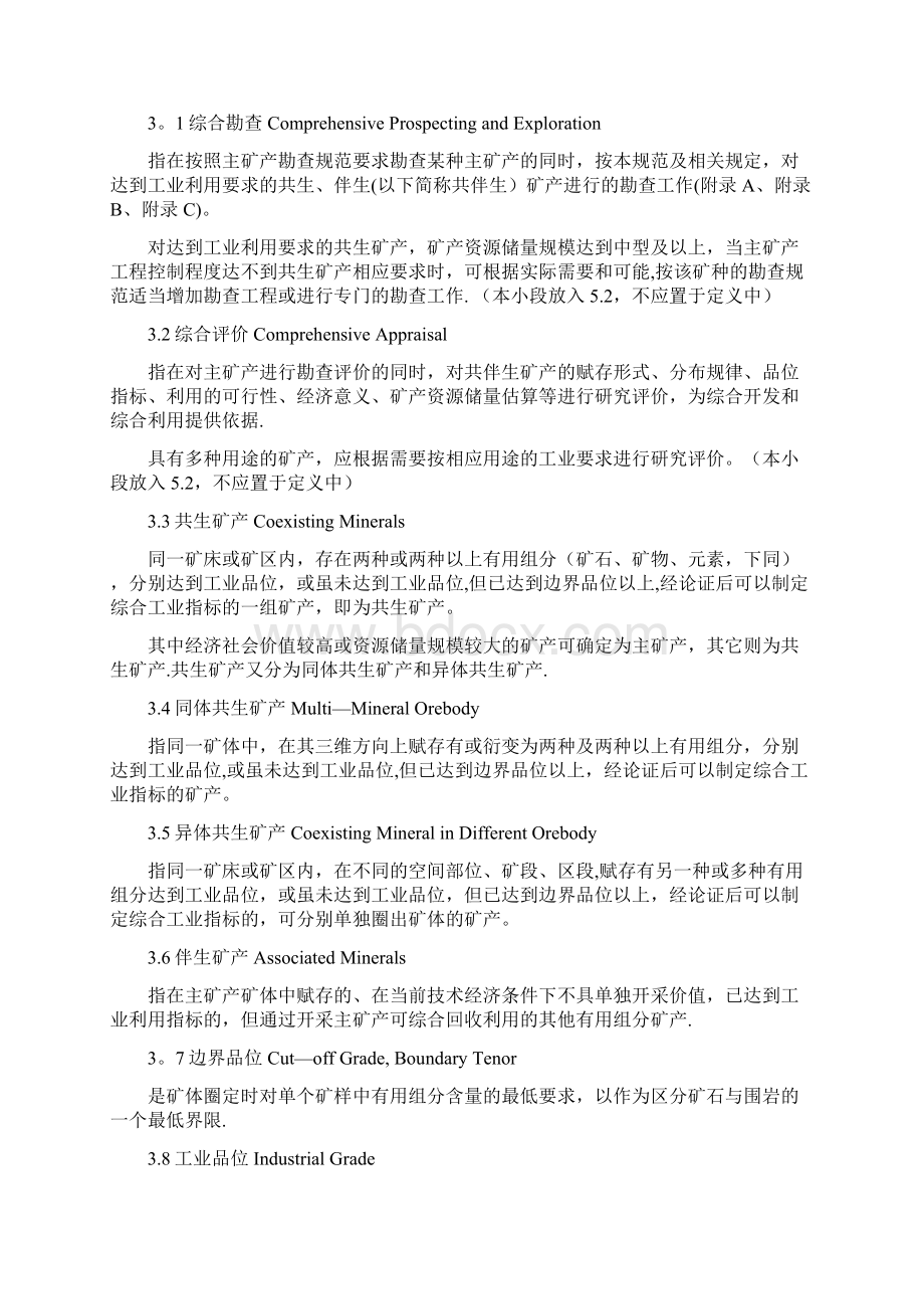 矿产资源综合勘查评价规范.docx_第3页