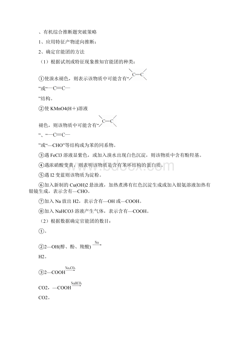 高考化学专题317有机物的结构推断的解题方法与技巧Word文档格式.docx_第3页