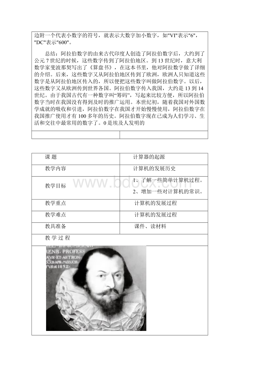 数学阅读教案Word格式文档下载.docx_第2页