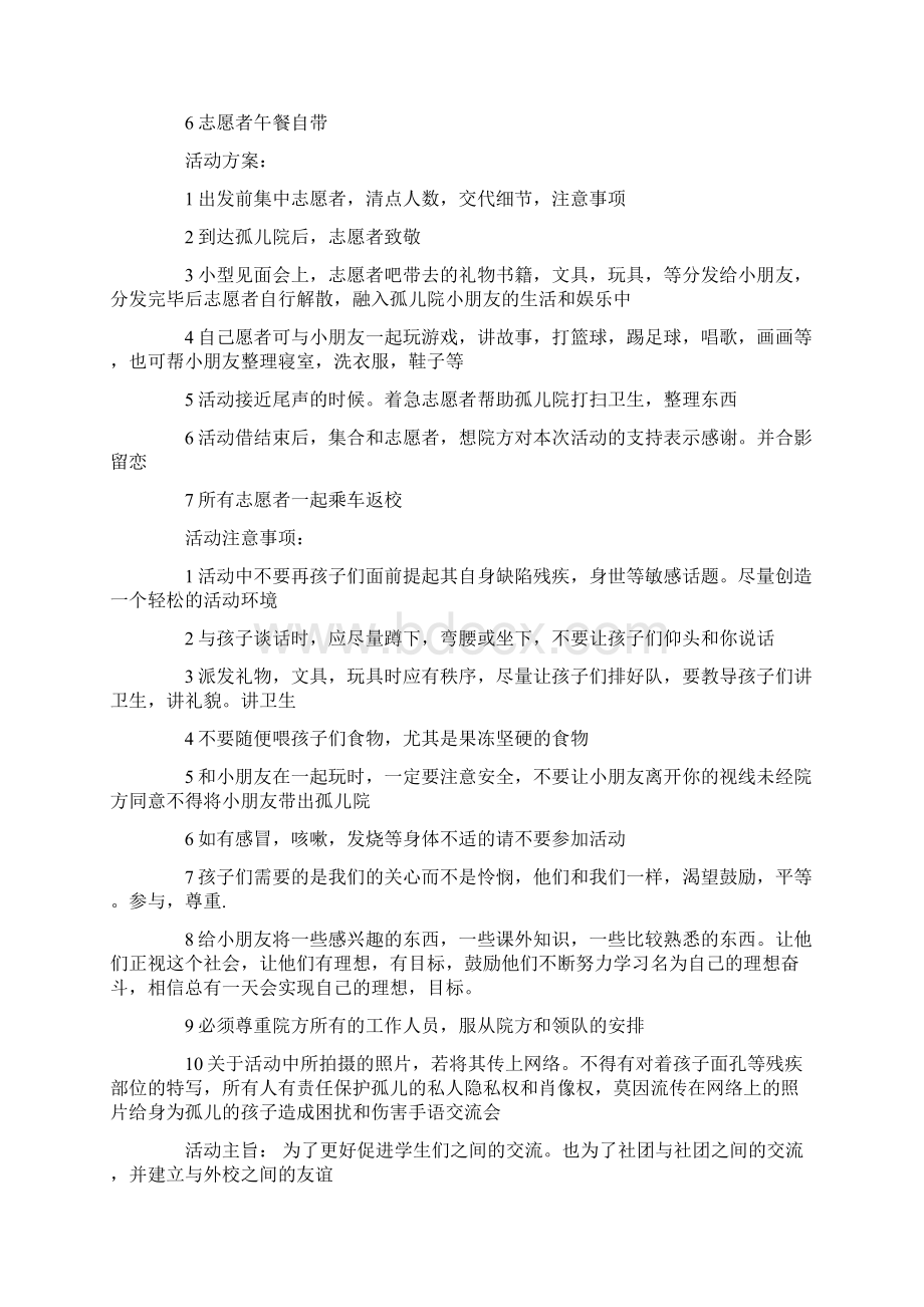 一活动主题关爱你我他从心做起0.docx_第3页