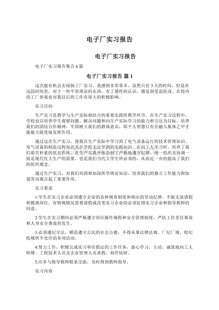 电子厂实习报告.docx_第1页