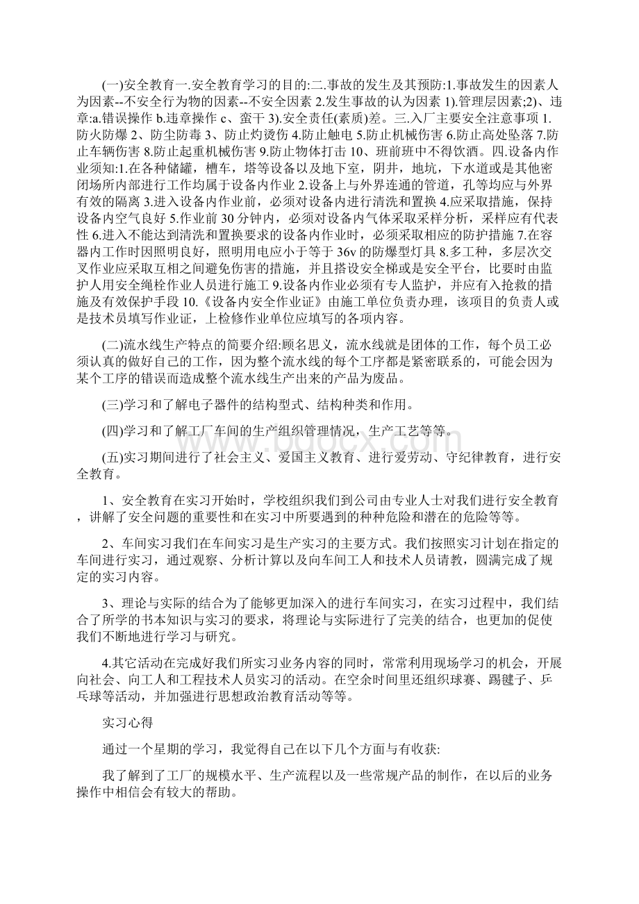 电子厂实习报告.docx_第2页