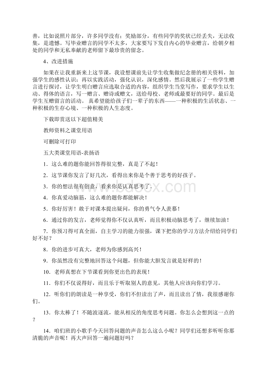 人教版部编版六年级语文下册《依依惜别》教学反思1Word文件下载.docx_第2页