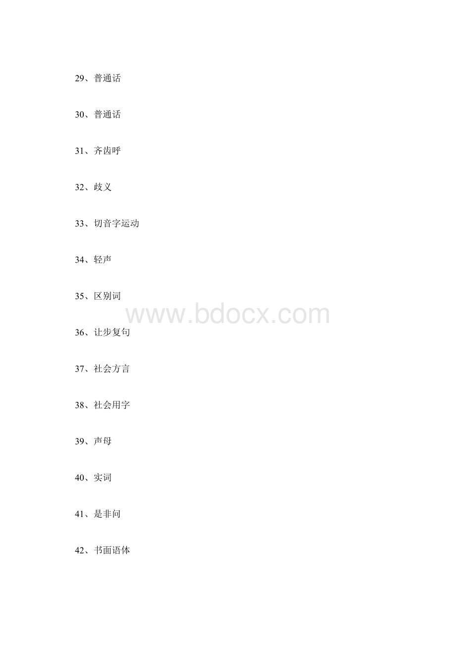 国家开放大学国家开放大学电大现代汉语专题二精选试题.docx_第3页