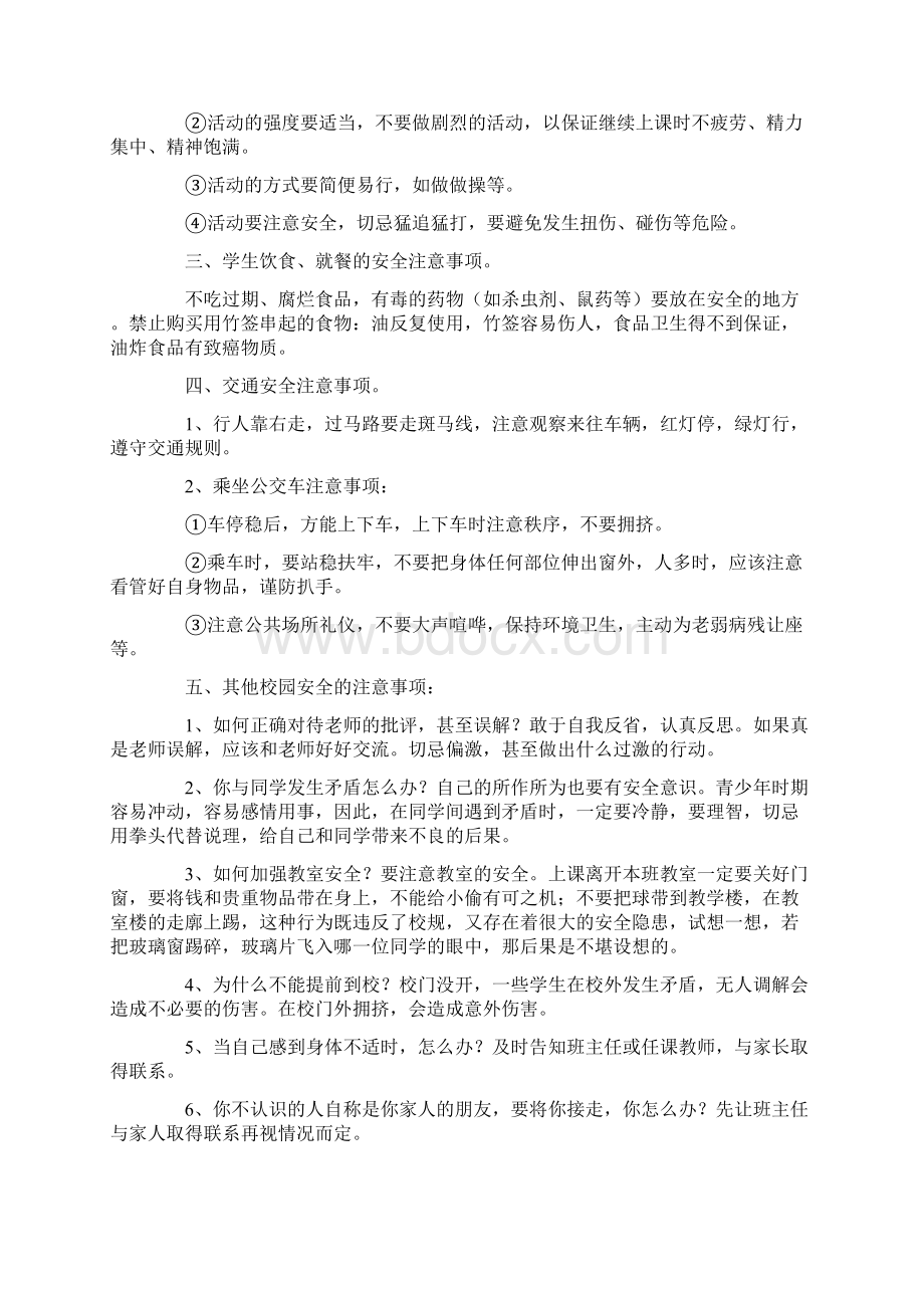 开学第一课主题班会的教案通用6篇.docx_第2页