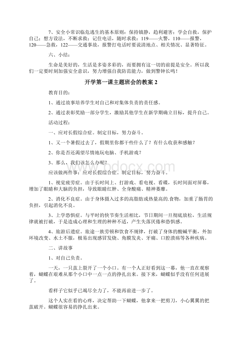 开学第一课主题班会的教案通用6篇.docx_第3页